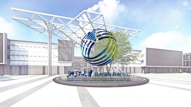 浙大杭州科創中心形象logo設計正式發布