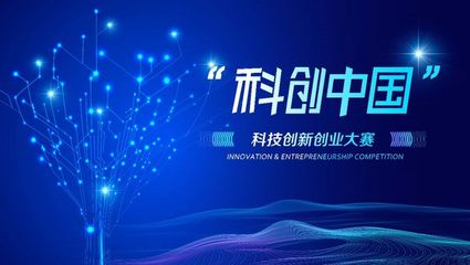 活動(dòng)預(yù)告|總決賽來啦！2023第四屆“科創(chuàng)中國 科創(chuàng)”大賽終極對(duì)決即將開啟