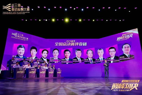 科創(chuàng)群星閃耀2024長(zhǎng)三角聚勁科創(chuàng)大賽總決賽，以科創(chuàng)引領(lǐng)未來