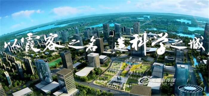 打造長三角重要科創(chuàng)樞紐，江陰以“霞客”之名全新啟航