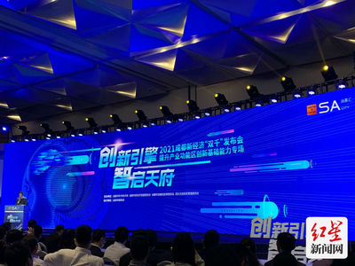 成都向全球釋放400+科創新機遇，點燃創新引擎，共建未來之城