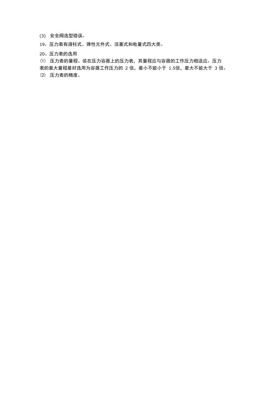 壓力容器取復審考試核心復習要點與試題解析